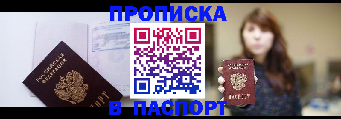 прописка гарантия в Луге
